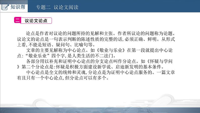 中考语文总复习课件：第三部分 现代文阅读 专题二  议论文阅读(共80张PPT)第3页