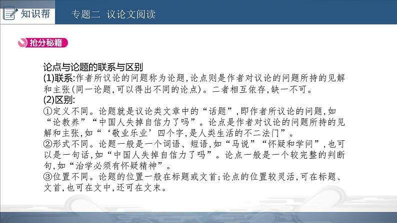 中考语文总复习课件：第三部分 现代文阅读 专题二  议论文阅读(共80张PPT)第4页