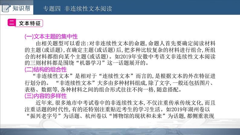 中考语文总复习课件：第三部分 现代文阅读 专题四  非连续性文本阅读(共25张PPT)第2页