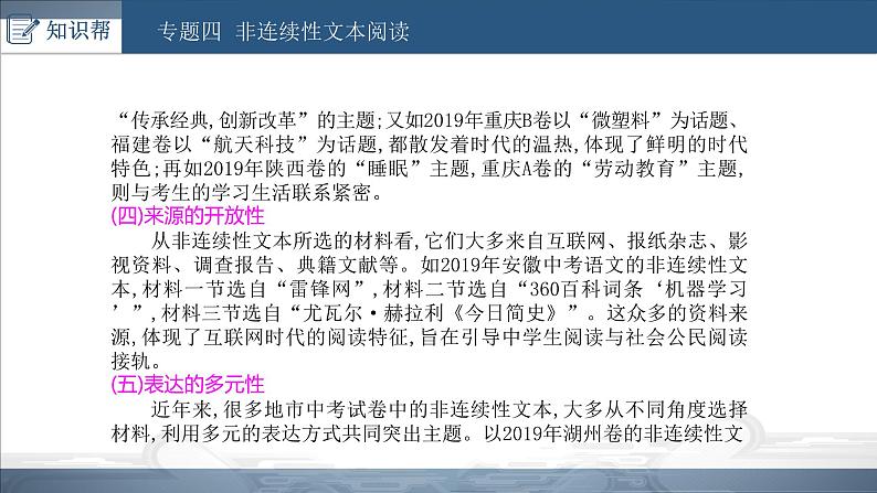 中考语文总复习课件：第三部分 现代文阅读 专题四  非连续性文本阅读(共25张PPT)第3页