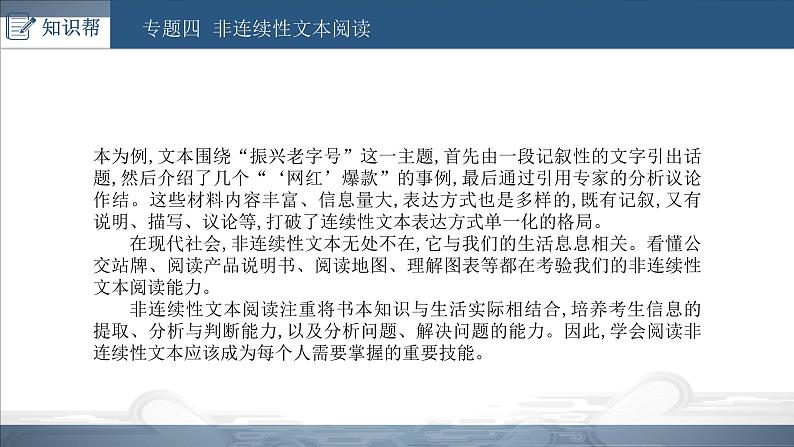 中考语文总复习课件：第三部分 现代文阅读 专题四  非连续性文本阅读(共25张PPT)第4页