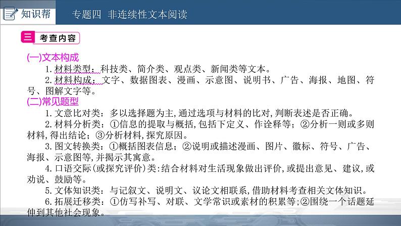 中考语文总复习课件：第三部分 现代文阅读 专题四  非连续性文本阅读(共25张PPT)第5页