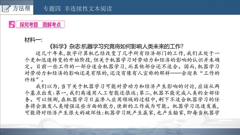中考语文总复习课件：第三部分 现代文阅读 专题四  非连续性文本阅读(共25张PPT)第7页