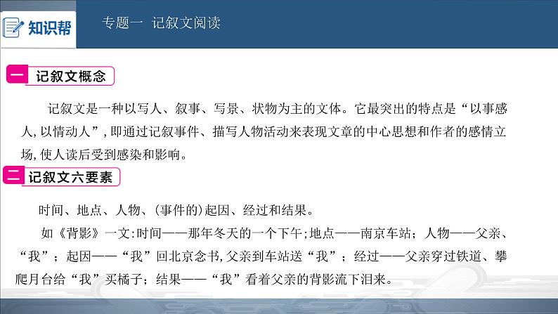 中考语文总复习课件：第三部分 现代文阅读 专题一  记叙文阅读(共138张PPT)02