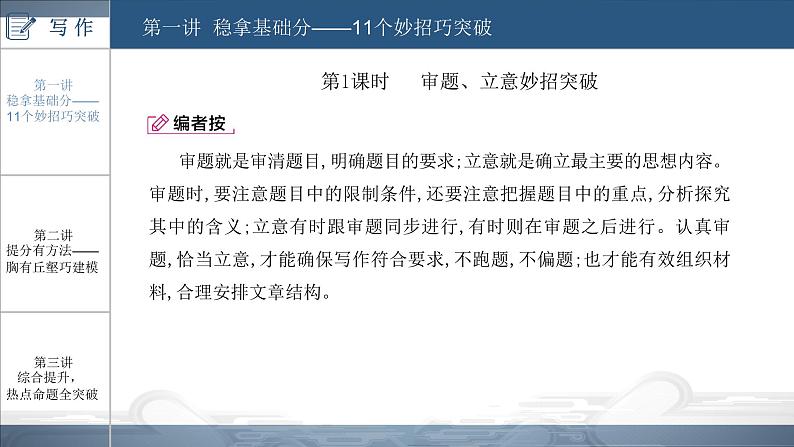 中考语文总复习课件：第四部分  写作(共263张PPT)第1页