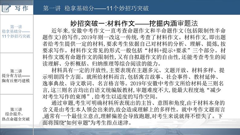 中考语文总复习课件：第四部分  写作(共263张PPT)第2页