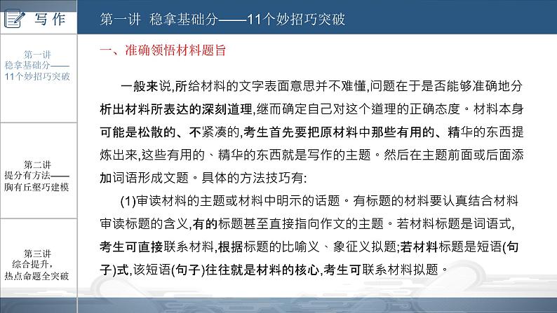 中考语文总复习课件：第四部分  写作(共263张PPT)第3页