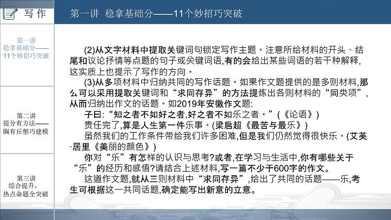 中考语文总复习课件：第四部分  写作(共263张PPT)第4页