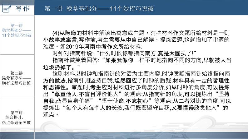 中考语文总复习课件：第四部分  写作(共263张PPT)第5页