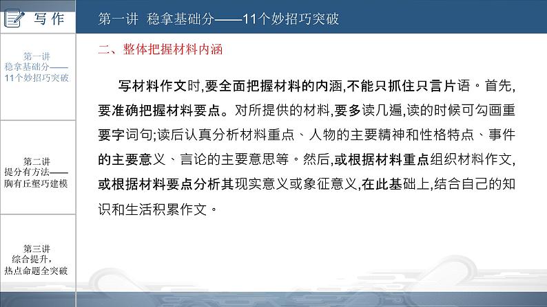 中考语文总复习课件：第四部分  写作(共263张PPT)第6页