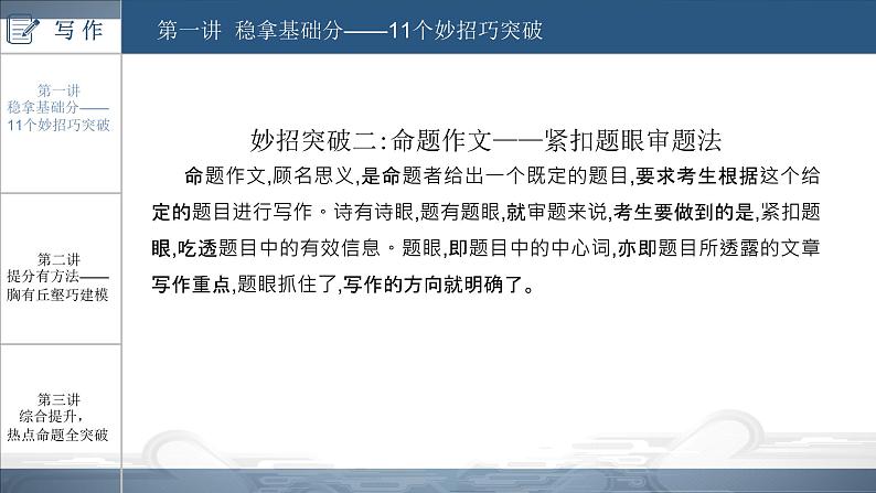 中考语文总复习课件：第四部分  写作(共263张PPT)第8页