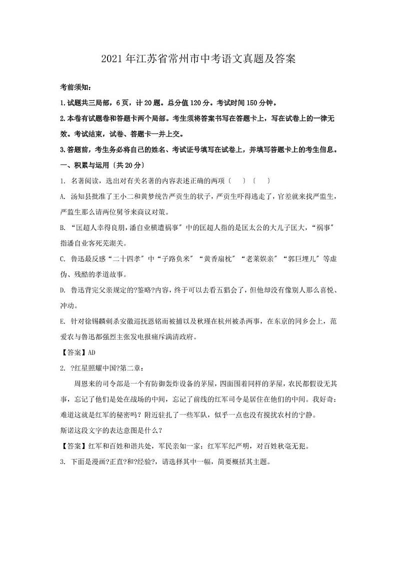 2021年江苏省常州市中考语文真题及答案01