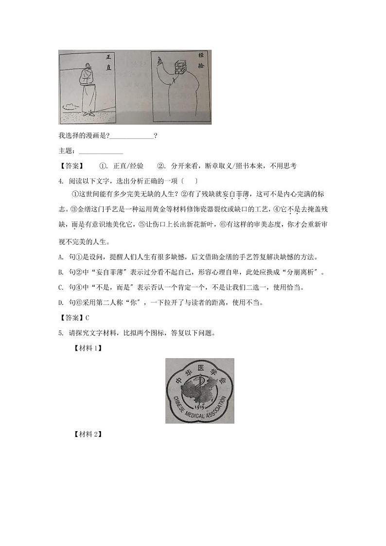 2021年江苏省常州市中考语文真题及答案02