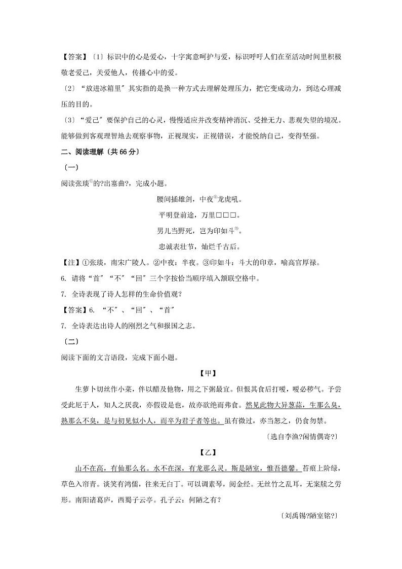 2021年江苏省泰州市中考语文真题及答案03