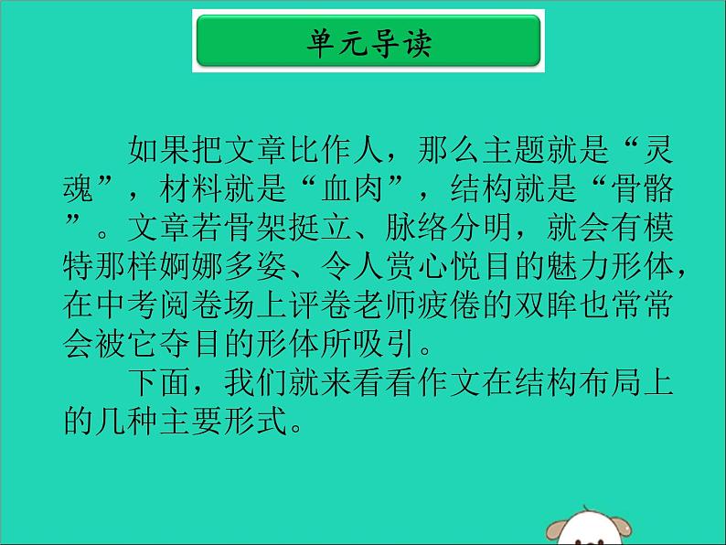 广东省中考语文二轮复习第三部分中考作文提分实用技法第七单元考场作文常用结构课件新人教版第2页