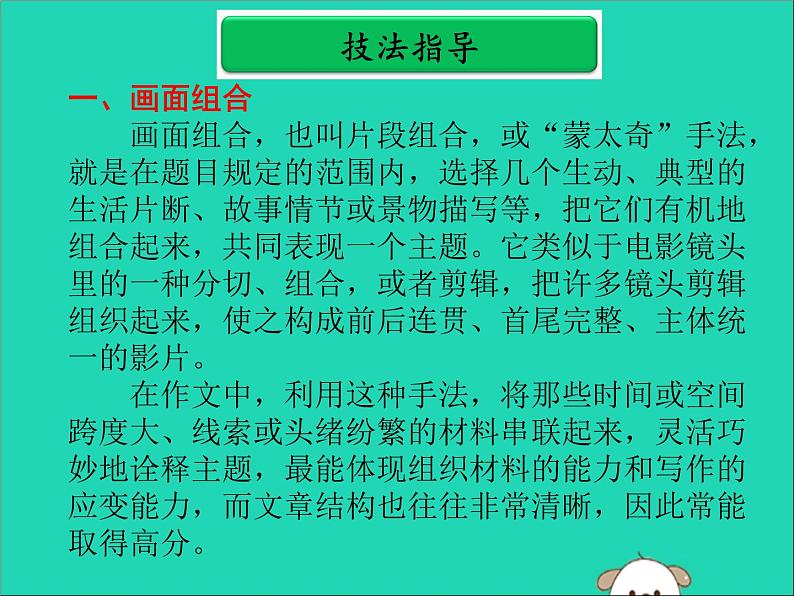广东省中考语文二轮复习第三部分中考作文提分实用技法第七单元考场作文常用结构课件新人教版第3页