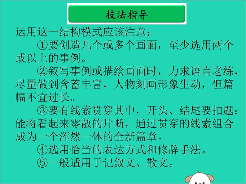 广东省中考语文二轮复习第三部分中考作文提分实用技法第七单元考场作文常用结构课件新人教版第5页