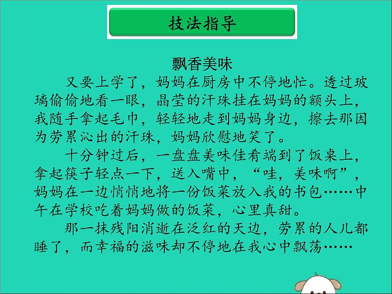 广东省中考语文二轮复习第三部分中考作文提分实用技法第七单元考场作文常用结构课件新人教版第8页