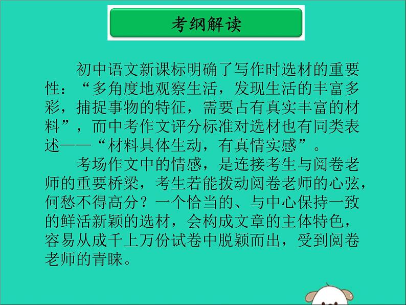 广东省中考语文二轮复习第二部分中考作文得分点分项突破第二单元选材课件新人教版第3页