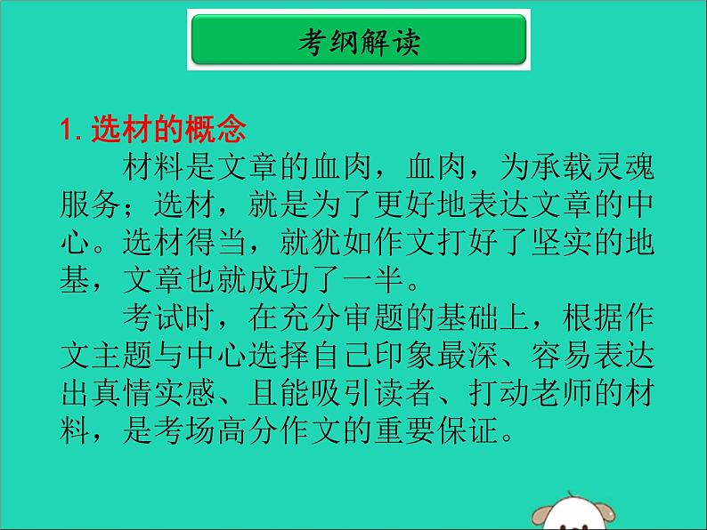 广东省中考语文二轮复习第二部分中考作文得分点分项突破第二单元选材课件新人教版第4页