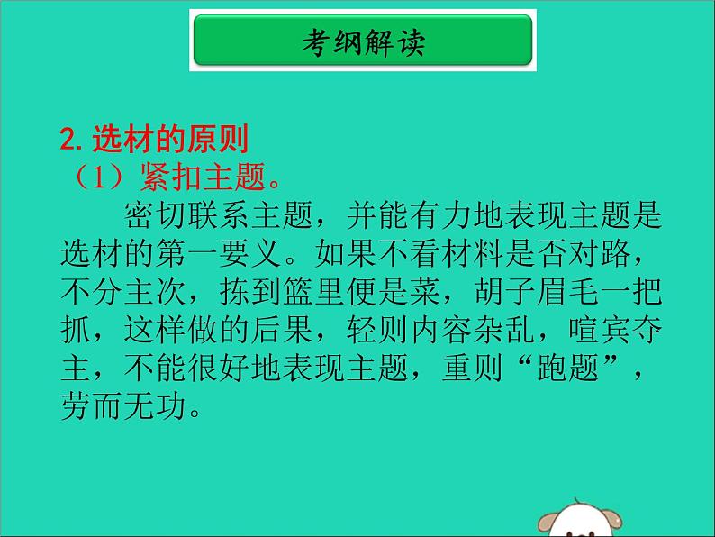 广东省中考语文二轮复习第二部分中考作文得分点分项突破第二单元选材课件新人教版第5页