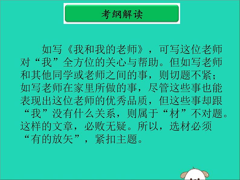 广东省中考语文二轮复习第二部分中考作文得分点分项突破第二单元选材课件新人教版第6页