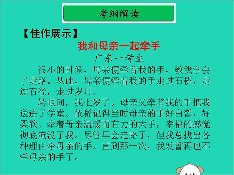 广东省中考语文二轮复习第二部分中考作文得分点分项突破第二单元选材课件新人教版第7页