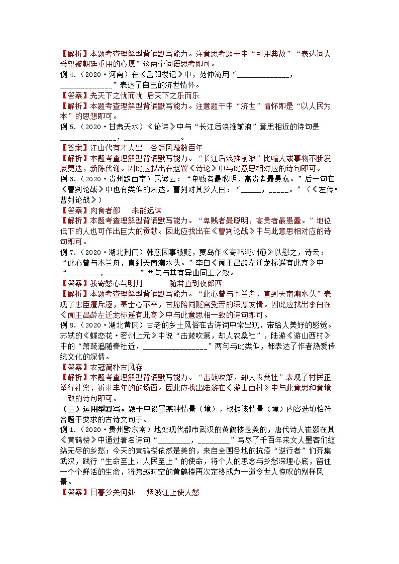 中考语文考点专题复习诗文名句背诵默写（含解析）03