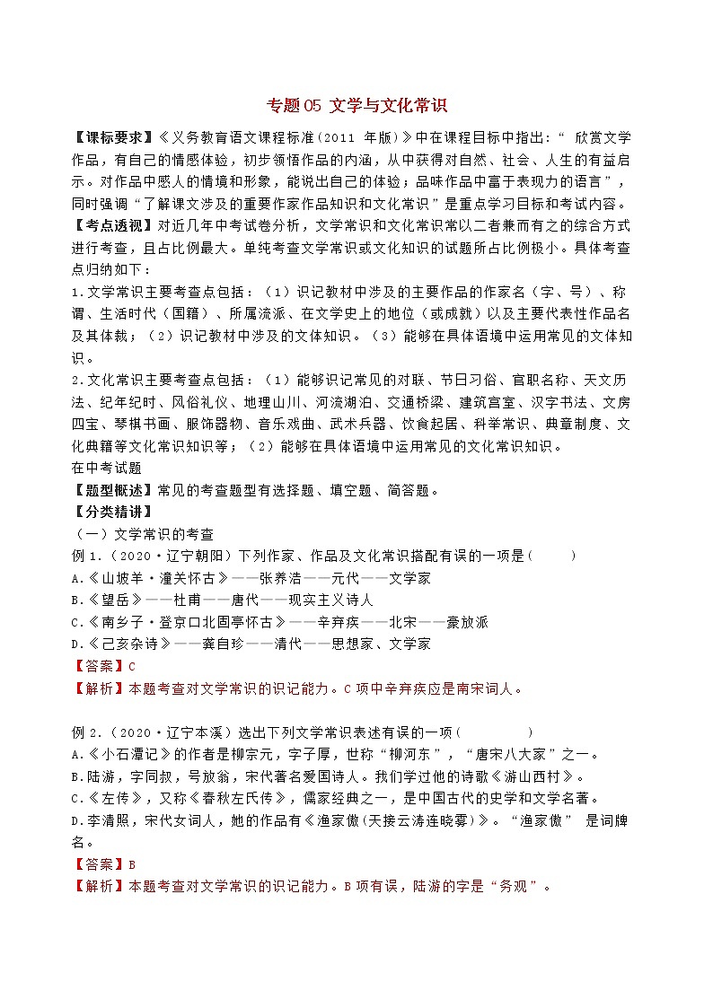 中考语文考点专题复习文学与文化常识（含解析）第1页