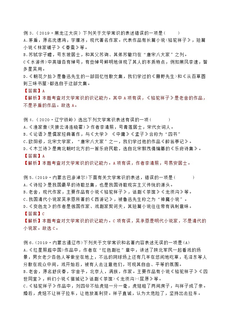 中考语文考点专题复习文学与文化常识（含解析）第2页