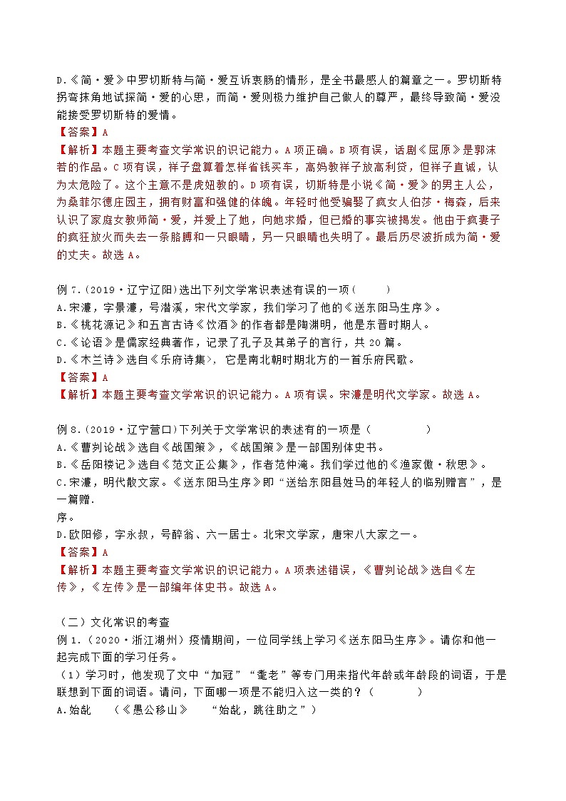 中考语文考点专题复习文学与文化常识（含解析）第3页