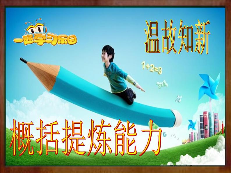 2020-2021学年部编版中考语文现代文阅读能力训练5（44张）课件PPT第3页