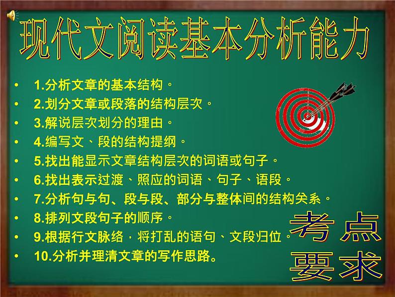 2020-2021学年部编版中考语文现代文阅读能力训练5（44张）课件PPT第5页