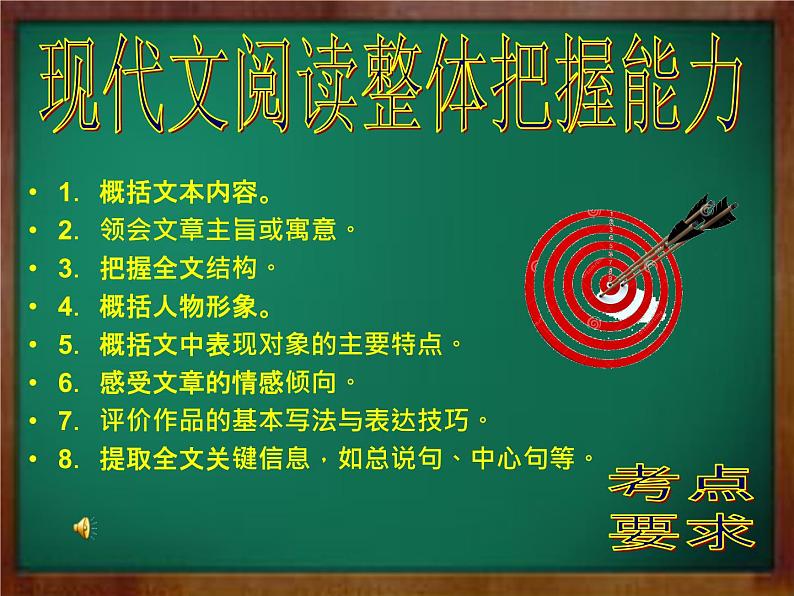 2020-2021学年部编版中考语文现代文阅读能力训练5（44张）课件PPT第6页