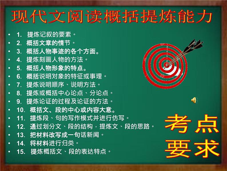 2020-2021学年部编版中考语文现代文阅读能力训练5（44张）课件PPT第7页