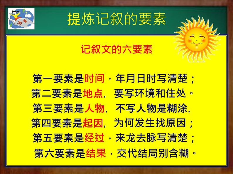 2020-2021学年部编版中考语文现代文阅读能力训练5（44张）课件PPT第8页