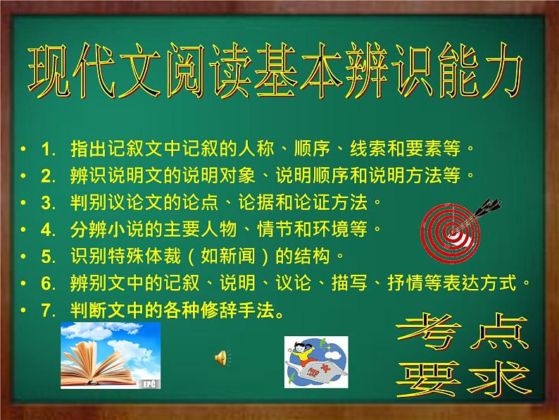 2020-2021学年部编版中考语文现代文阅读能力训练课件PPT第4页