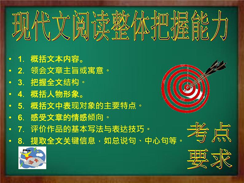 2020-2021学年部编版中考语文现代文阅读能力训练课件PPT第6页