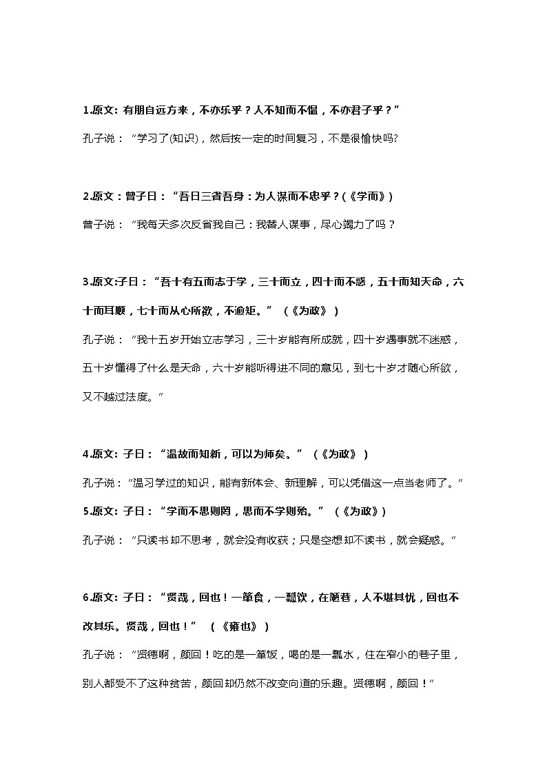 七年级语文上册《论语》十二章知识点汇总学案02