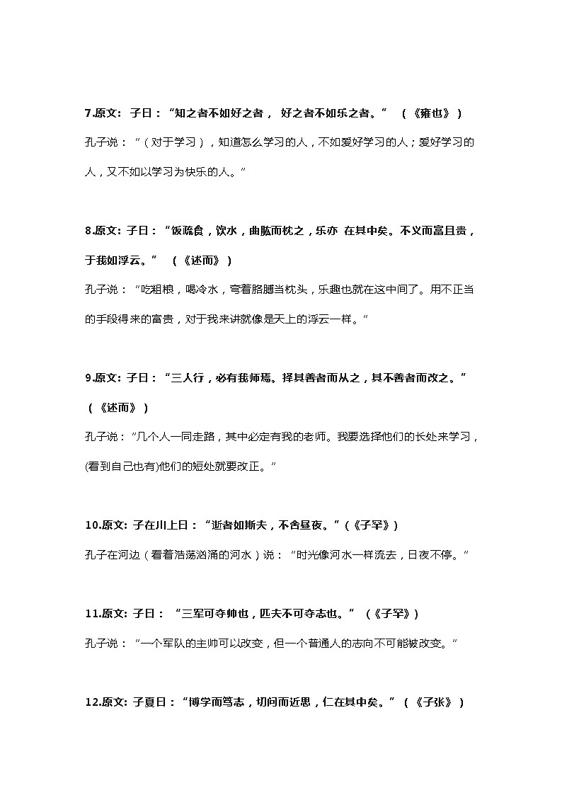 七年级语文上册《论语》十二章知识点汇总学案03