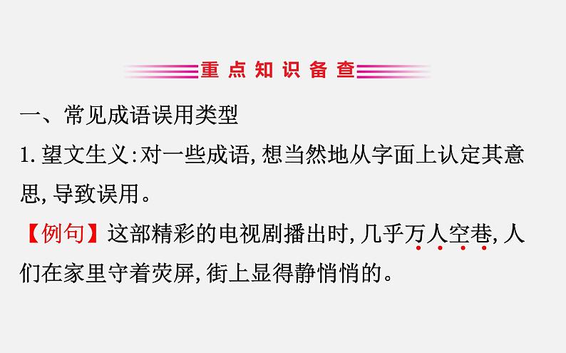2021-2022学年部编版语文中考复习之词语运用(含成语、俗语)课件PPT03