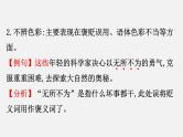 2021-2022学年部编版语文中考复习之词语运用(含成语、俗语)课件PPT
