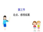 2021-2022学年部编版语文中考复习之论点、感悟拓展课件PPT