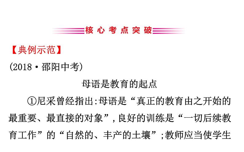 2021-2022学年部编版语文中考复习之论点、感悟拓展课件PPT第2页