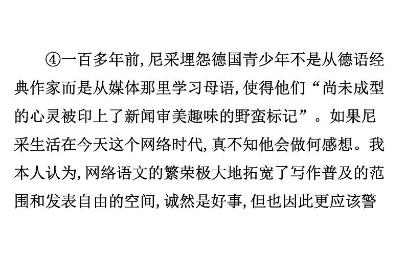 2021-2022学年部编版语文中考复习之论点、感悟拓展课件PPT第8页