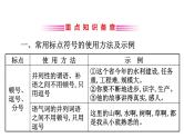 2021-2022学年部编版语文中考复习之标点、仿写和对联课件PPT