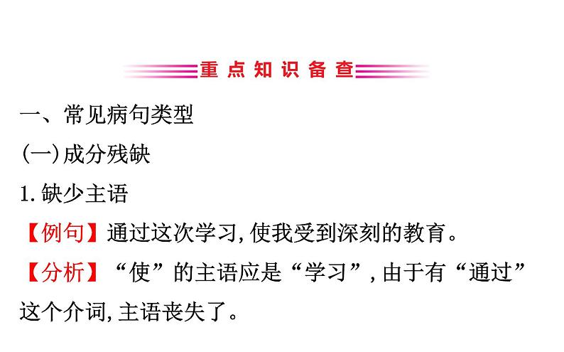 2021-2022学年部编版语文中考复习之辨析、修改病句课件PPT第3页