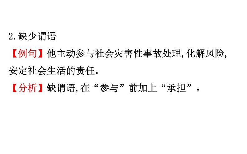 2021-2022学年部编版语文中考复习之辨析、修改病句课件PPT第4页