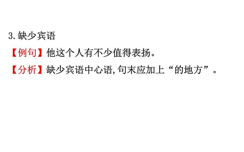 2021-2022学年部编版语文中考复习之辨析、修改病句课件PPT第5页