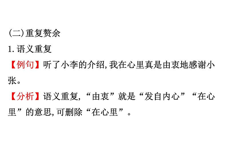 2021-2022学年部编版语文中考复习之辨析、修改病句课件PPT第6页